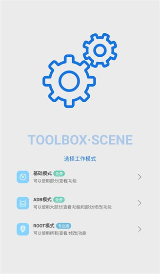 Scene工具箱 - 安卓性能监测与优化工具 Hero图